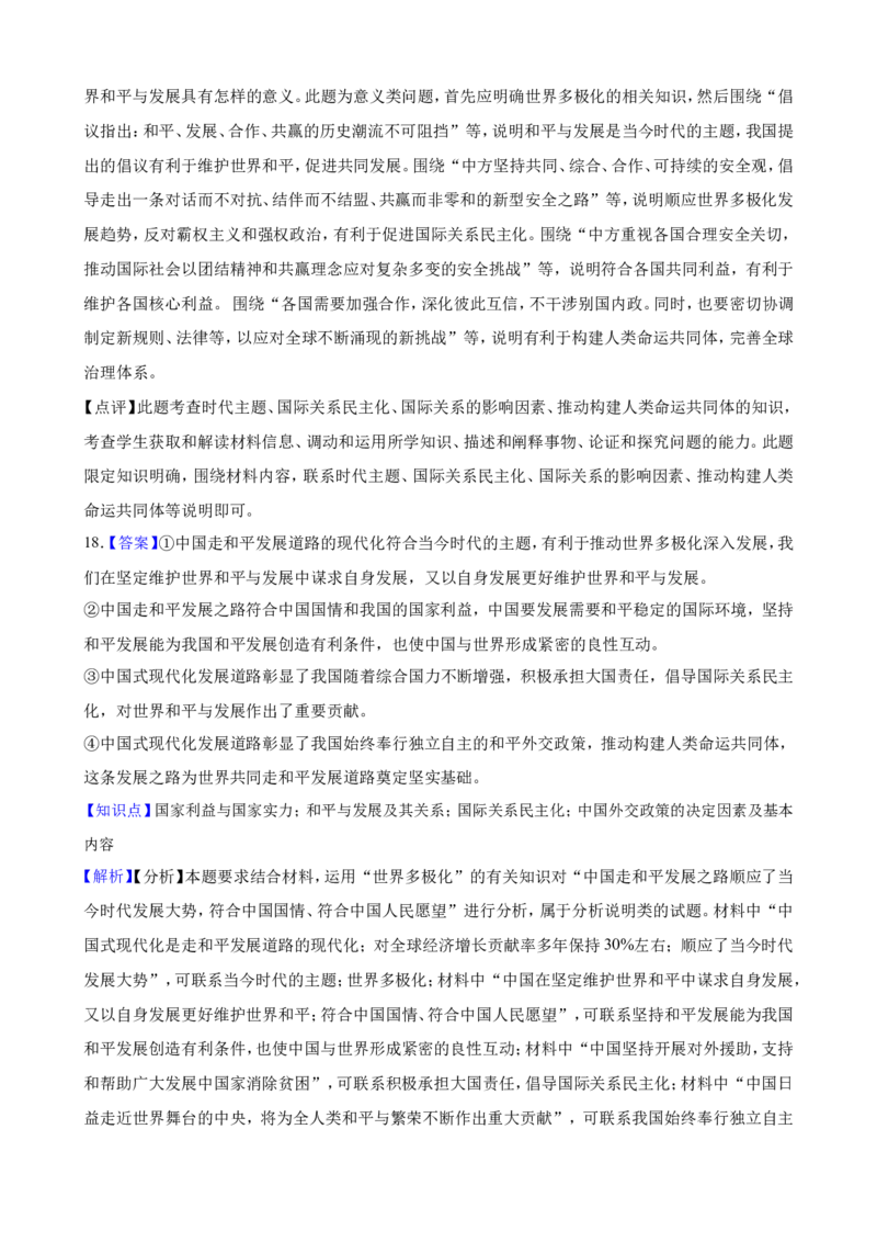 选必一第五课中国的外交一轮复习精练（含答案+解析）_8.2025政治总复习_2025年新高考资料_一轮复习_备考2025新高考政治一轮复习精练（含答案+解析）