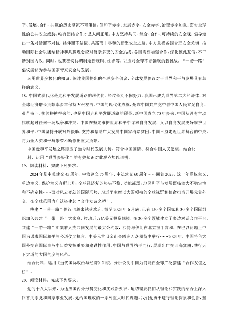 选必一第五课中国的外交一轮复习精练（含答案+解析）_8.2025政治总复习_2025年新高考资料_一轮复习_备考2025新高考政治一轮复习精练（含答案+解析）