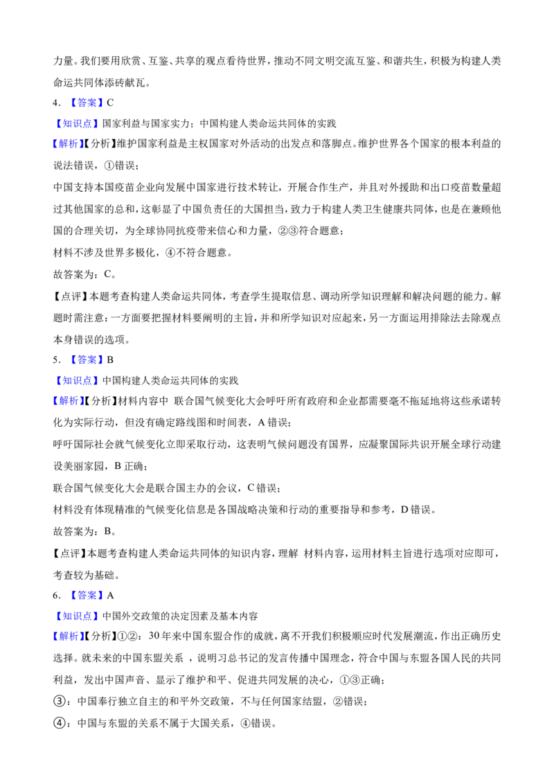 选必一第五课中国的外交一轮复习精练（含答案+解析）_8.2025政治总复习_2025年新高考资料_一轮复习_备考2025新高考政治一轮复习精练（含答案+解析）