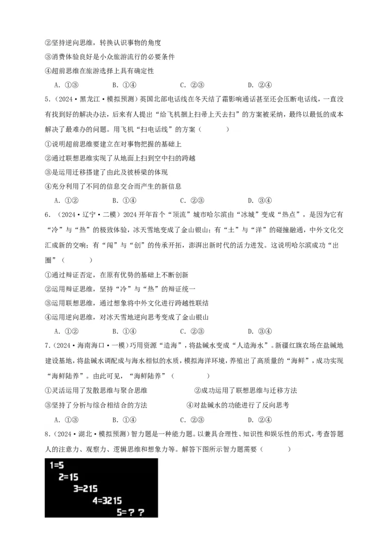 第十一课创新思维要善于联想学案（原卷版）抢分秘籍2025年高考政治一轮复习精讲精练_8.2025政治总复习_2025年新高考资料_一轮复习