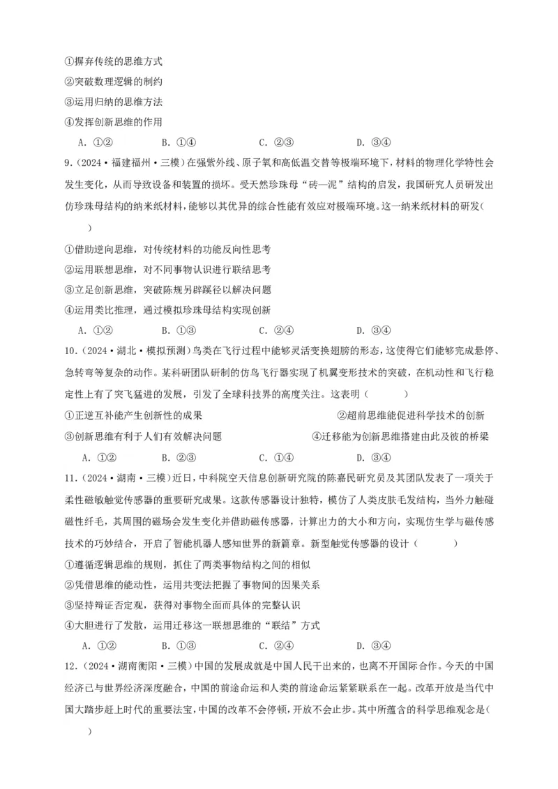 第十一课创新思维要善于联想学案（原卷版）抢分秘籍2025年高考政治一轮复习精讲精练_8.2025政治总复习_2025年新高考资料_一轮复习