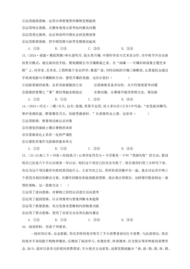 第十一课创新思维要善于联想学案（原卷版）抢分秘籍2025年高考政治一轮复习精讲精练_8.2025政治总复习_2025年新高考资料_一轮复习