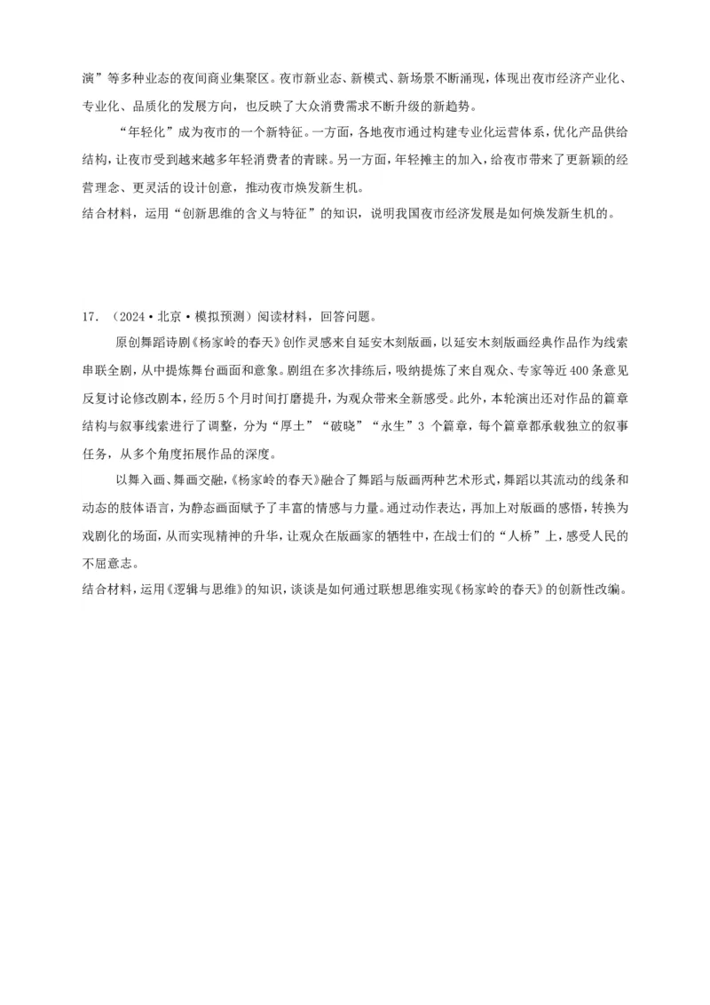 第十一课创新思维要善于联想学案（原卷版）抢分秘籍2025年高考政治一轮复习精讲精练_8.2025政治总复习_2025年新高考资料_一轮复习