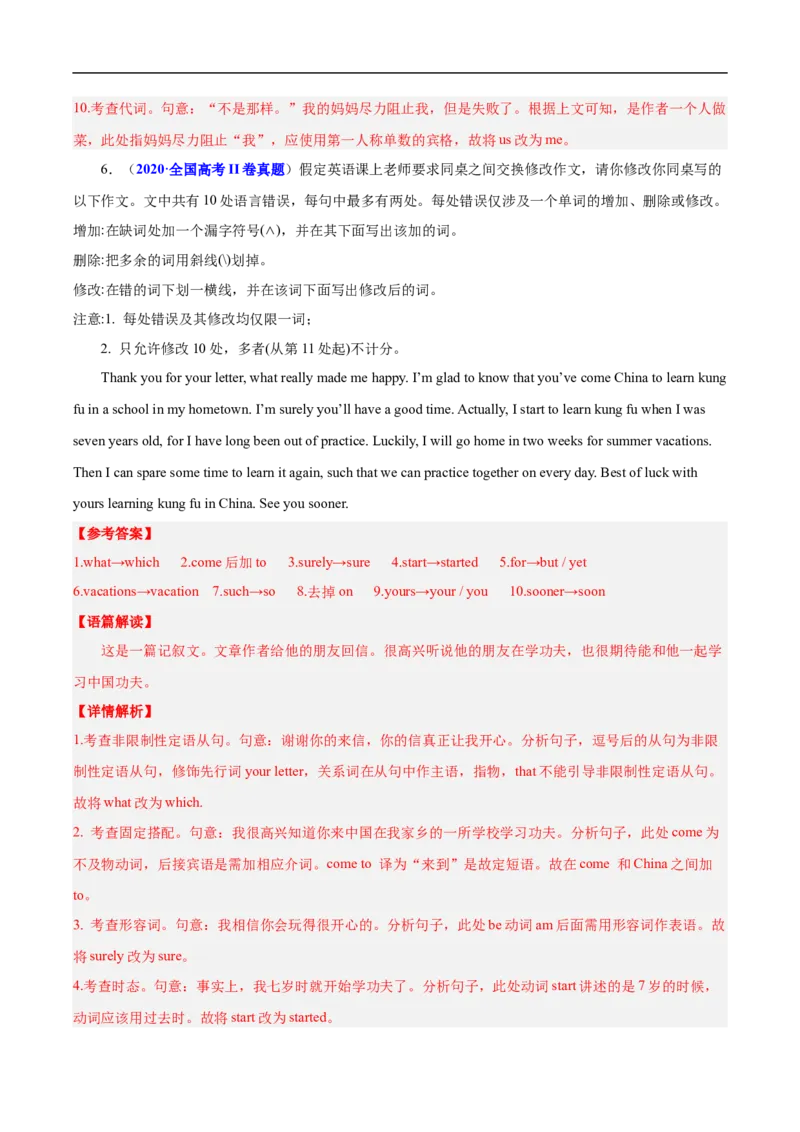 查补易混易错点10短文改错（解析版）_3.2025英语总复习_赠品通用版（老高考）复习资料_三轮复习_查漏补缺2023年高考英语三轮冲刺过关（全国通用）