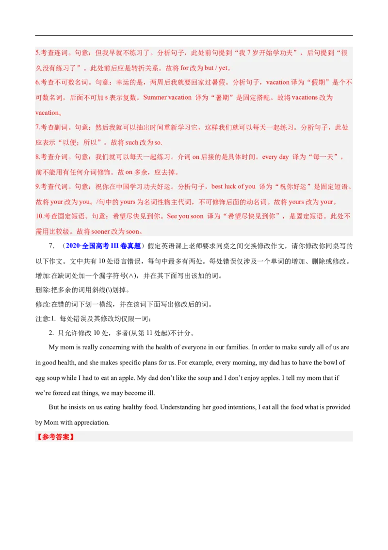 查补易混易错点10短文改错（解析版）_3.2025英语总复习_赠品通用版（老高考）复习资料_三轮复习_查漏补缺2023年高考英语三轮冲刺过关（全国通用）
