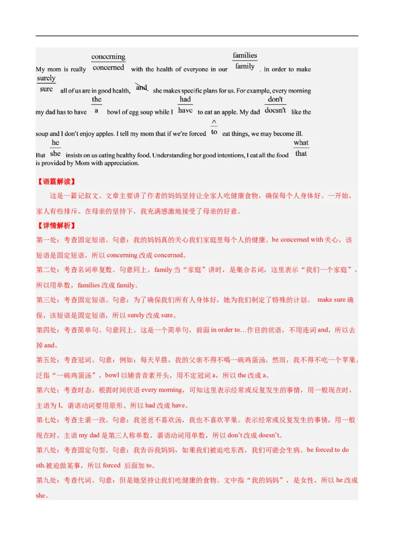 查补易混易错点10短文改错（解析版）_3.2025英语总复习_赠品通用版（老高考）复习资料_三轮复习_查漏补缺2023年高考英语三轮冲刺过关（全国通用）