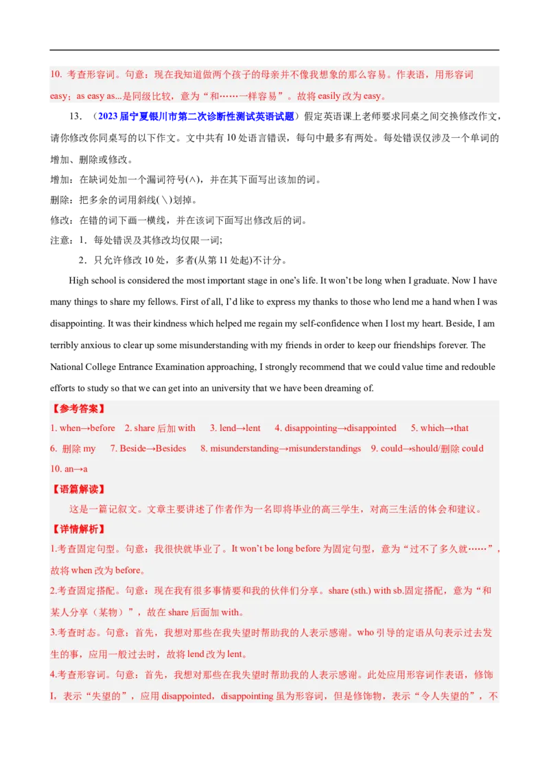 查补易混易错点10短文改错（解析版）_3.2025英语总复习_赠品通用版（老高考）复习资料_三轮复习_查漏补缺2023年高考英语三轮冲刺过关（全国通用）