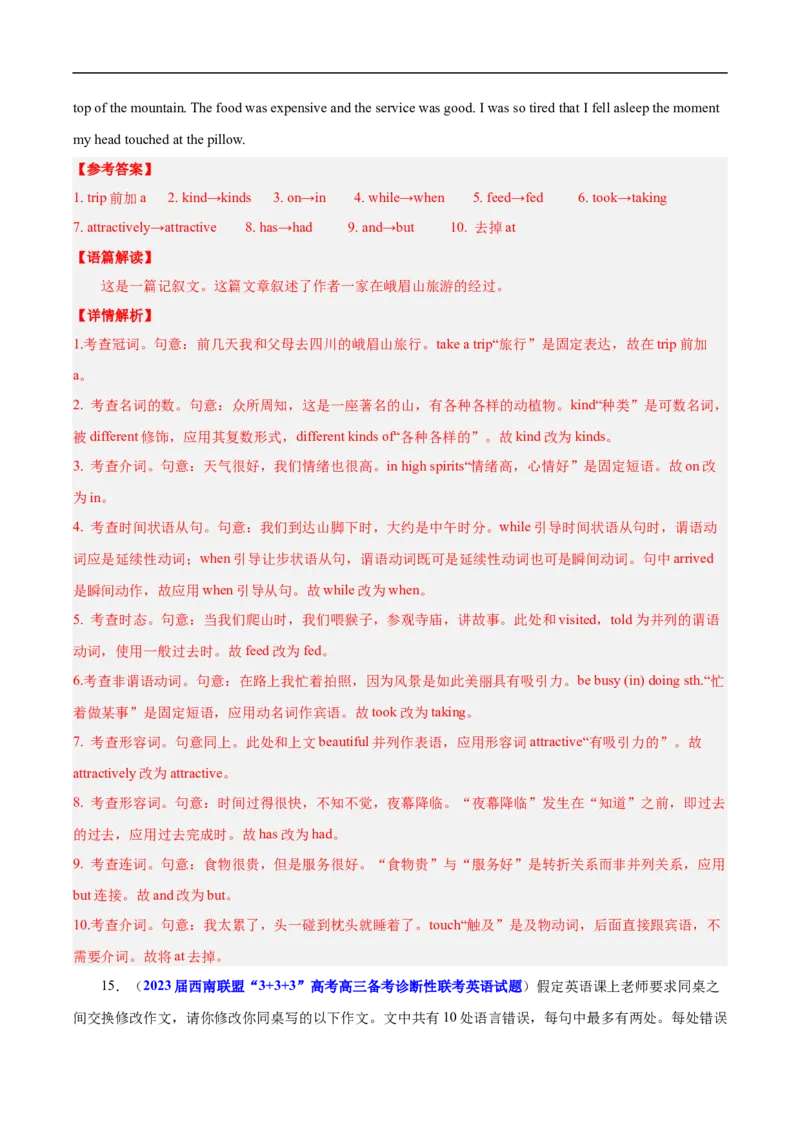 查补易混易错点10短文改错（解析版）_3.2025英语总复习_赠品通用版（老高考）复习资料_三轮复习_查漏补缺2023年高考英语三轮冲刺过关（全国通用）