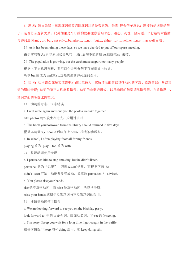 查补易混易错点10短文改错（解析版）_3.2025英语总复习_赠品通用版（老高考）复习资料_三轮复习_查漏补缺2023年高考英语三轮冲刺过关（全国通用）