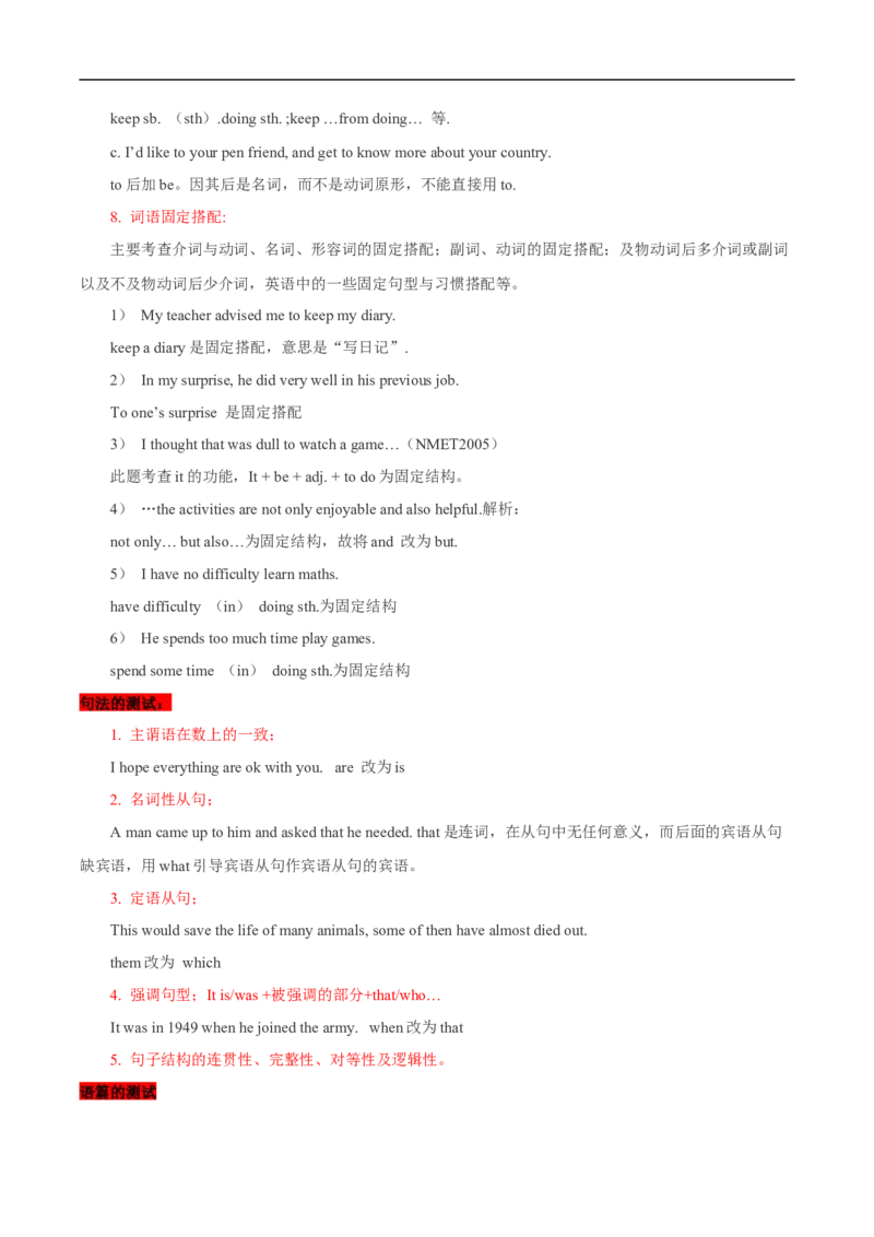 查补易混易错点10短文改错（解析版）_3.2025英语总复习_赠品通用版（老高考）复习资料_三轮复习_查漏补缺2023年高考英语三轮冲刺过关（全国通用）