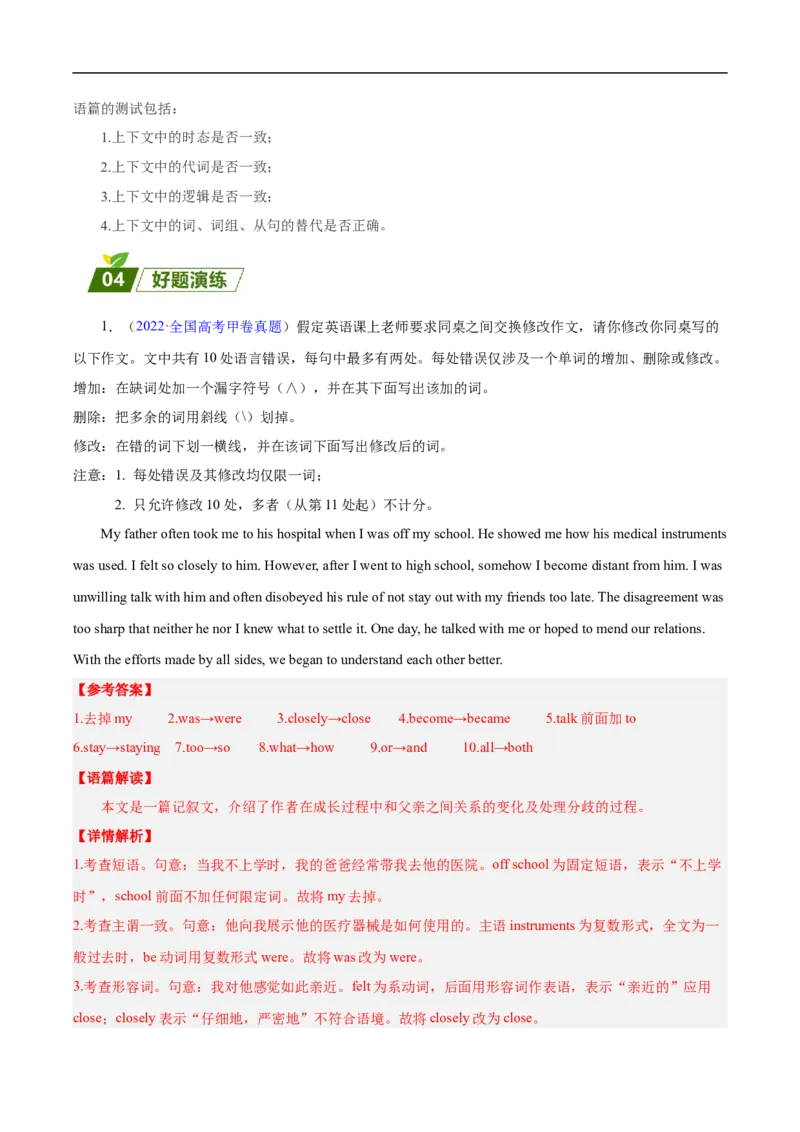 查补易混易错点10短文改错（解析版）_3.2025英语总复习_赠品通用版（老高考）复习资料_三轮复习_查漏补缺2023年高考英语三轮冲刺过关（全国通用）