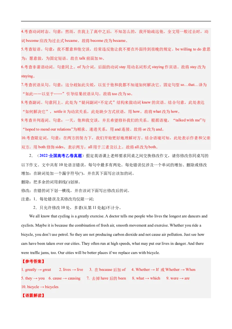 查补易混易错点10短文改错（解析版）_3.2025英语总复习_赠品通用版（老高考）复习资料_三轮复习_查漏补缺2023年高考英语三轮冲刺过关（全国通用）