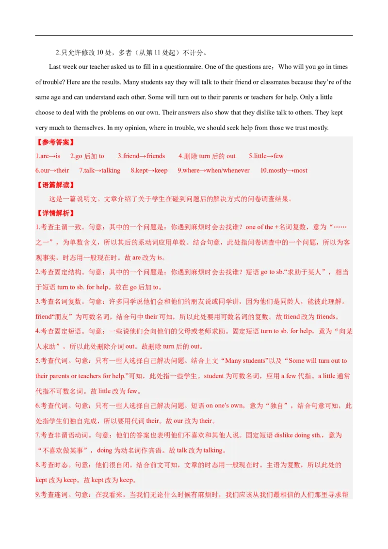 查补易混易错点10短文改错（解析版）_3.2025英语总复习_赠品通用版（老高考）复习资料_三轮复习_查漏补缺2023年高考英语三轮冲刺过关（全国通用）