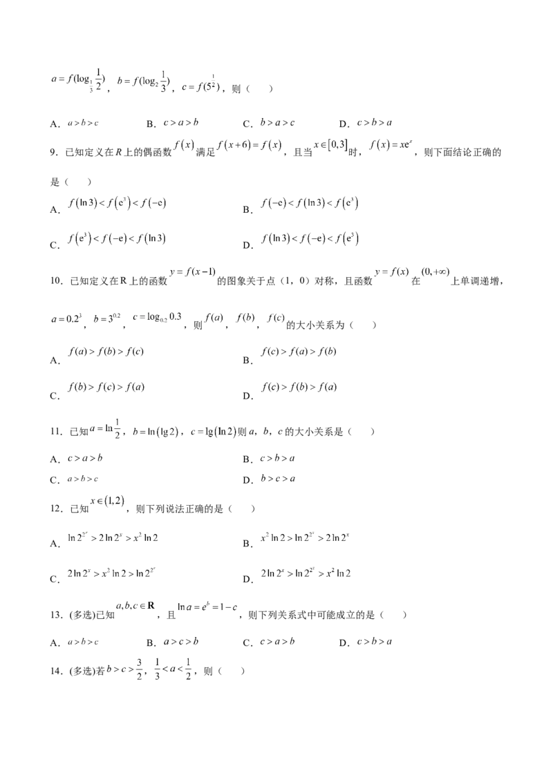 专题15函数比较大小(原卷版)_2.2025数学总复习_2023年新高考资料_专项复习_2023年新高考数学函数重点突破（新高考专用）