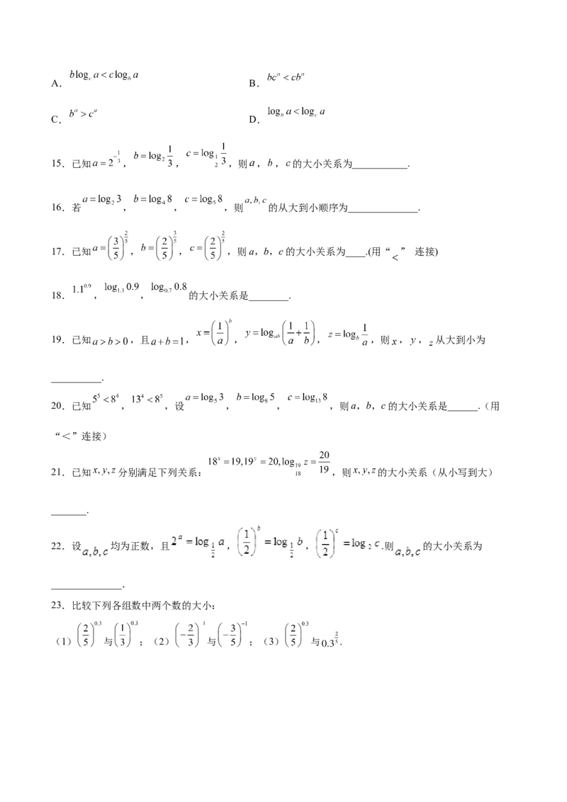 专题15函数比较大小(原卷版)_2.2025数学总复习_2023年新高考资料_专项复习_2023年新高考数学函数重点突破（新高考专用）