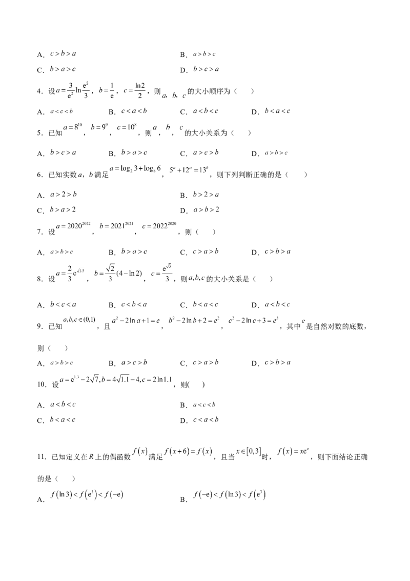 专题15函数比较大小(原卷版)_2.2025数学总复习_2023年新高考资料_专项复习_2023年新高考数学函数重点突破（新高考专用）