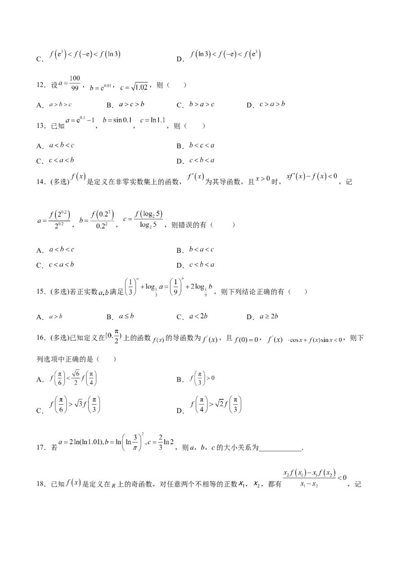 专题15函数比较大小(原卷版)_2.2025数学总复习_2023年新高考资料_专项复习_2023年新高考数学函数重点突破（新高考专用）