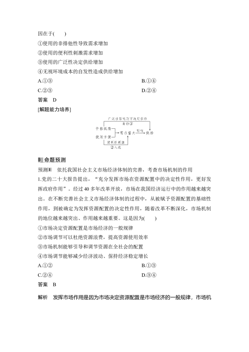 高中思想政治2025届一轮复习必修2经济与社会：第六课第一课时　充分发挥市场在资源配置中的决定性作用_8.2025政治总复习_2025年新高考资料_一轮复习