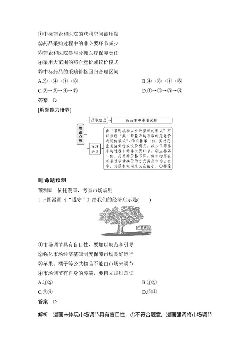 高中思想政治2025届一轮复习必修2经济与社会：第六课第一课时　充分发挥市场在资源配置中的决定性作用_8.2025政治总复习_2025年新高考资料_一轮复习