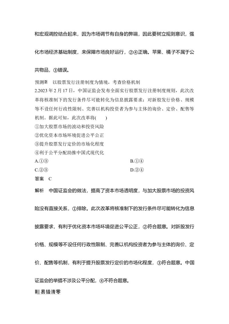 高中思想政治2025届一轮复习必修2经济与社会：第六课第一课时　充分发挥市场在资源配置中的决定性作用_8.2025政治总复习_2025年新高考资料_一轮复习