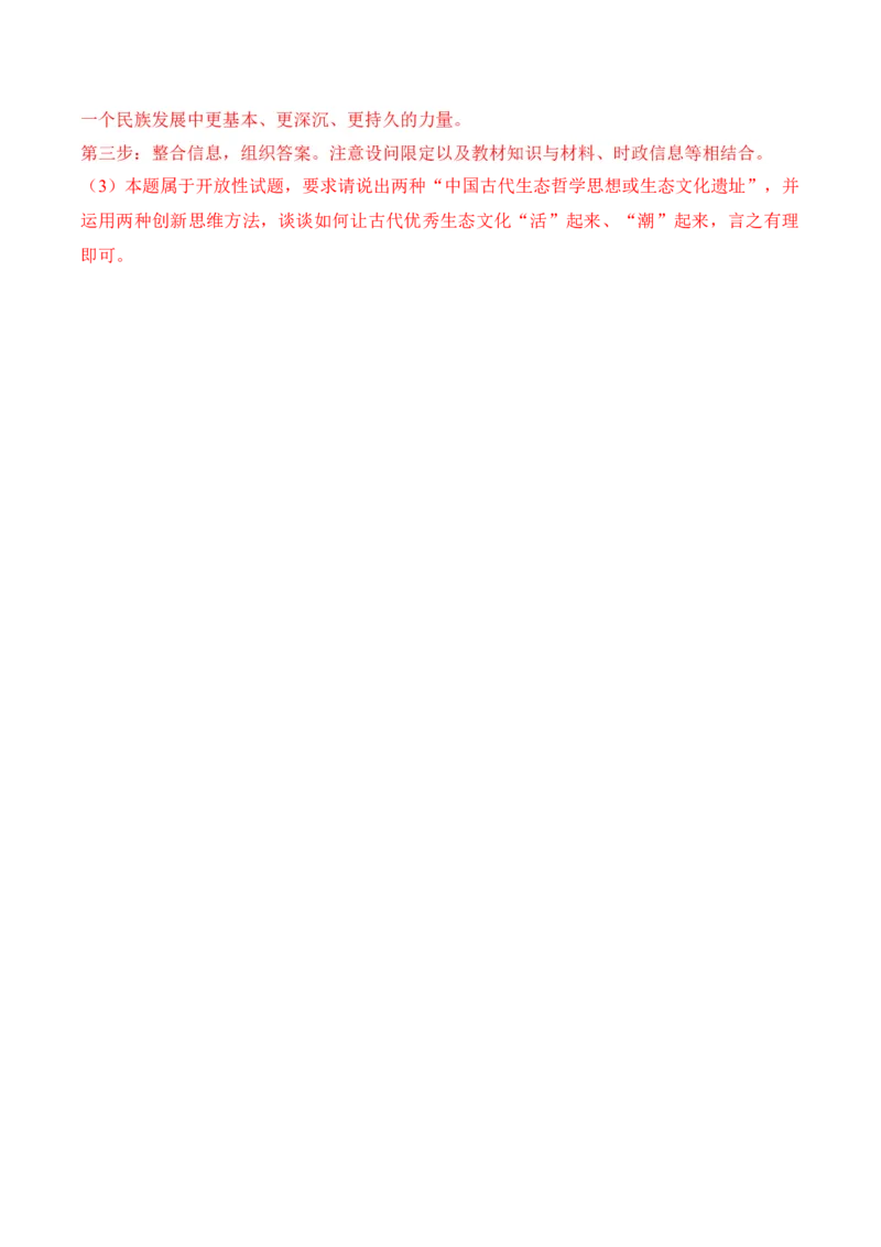 黄金卷01-赢在高考&middot;黄金8卷备战2024年高考政治模拟卷（福建专用）（参考答案）_8.2025政治总复习_2024年新高考资料_4.2024高考模拟预测试卷