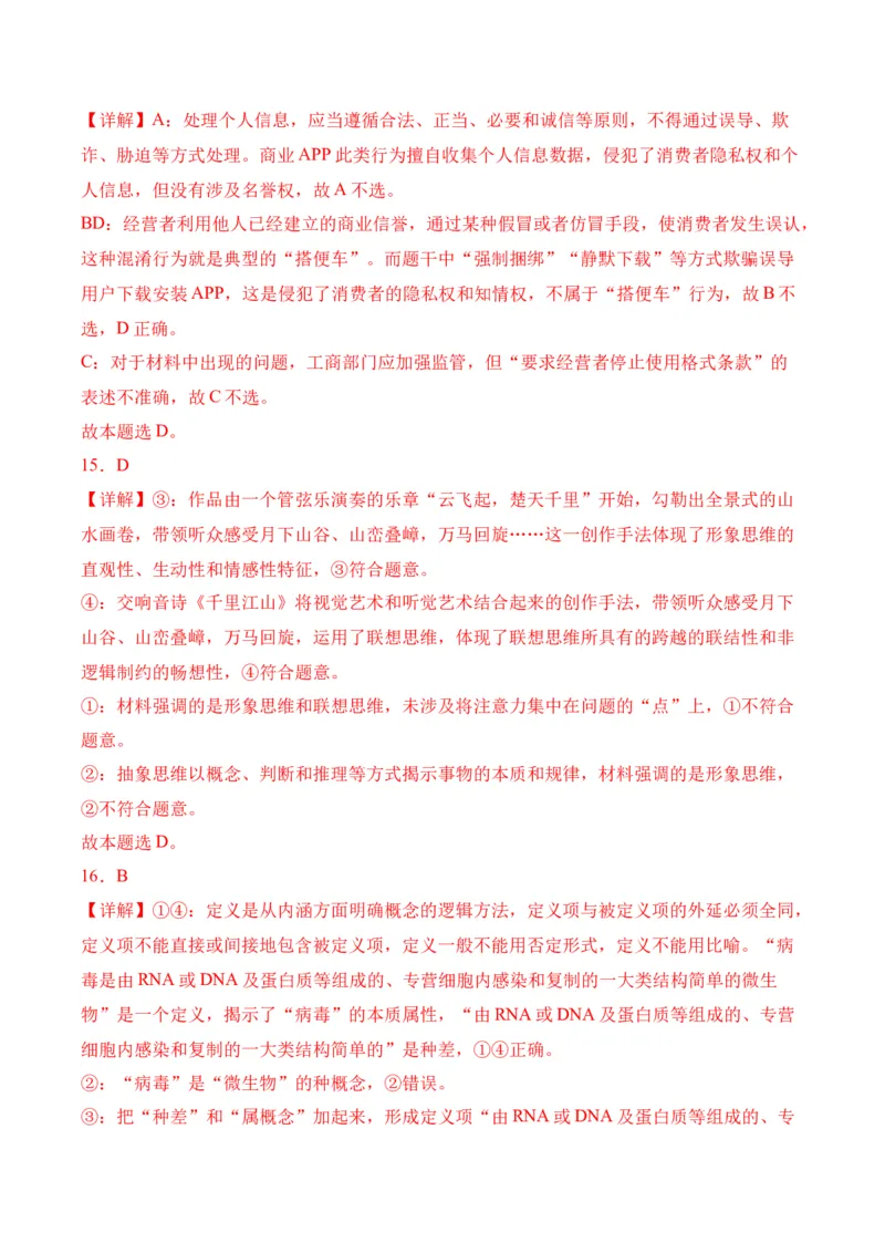 黄金卷01-赢在高考&middot;黄金8卷备战2024年高考政治模拟卷（福建专用）（参考答案）_8.2025政治总复习_2024年新高考资料_4.2024高考模拟预测试卷