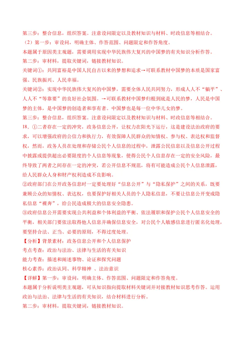 黄金卷01-赢在高考&middot;黄金8卷备战2024年高考政治模拟卷（福建专用）（参考答案）_8.2025政治总复习_2024年新高考资料_4.2024高考模拟预测试卷