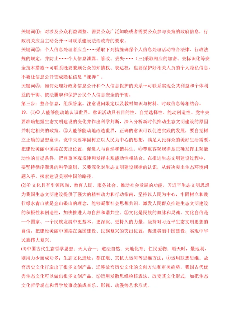 黄金卷01-赢在高考&middot;黄金8卷备战2024年高考政治模拟卷（福建专用）（参考答案）_8.2025政治总复习_2024年新高考资料_4.2024高考模拟预测试卷