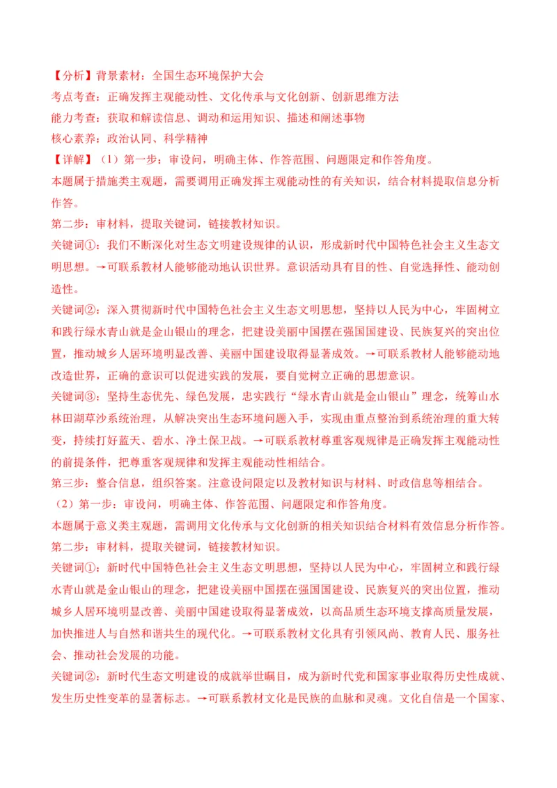 黄金卷01-赢在高考&middot;黄金8卷备战2024年高考政治模拟卷（福建专用）（参考答案）_8.2025政治总复习_2024年新高考资料_4.2024高考模拟预测试卷