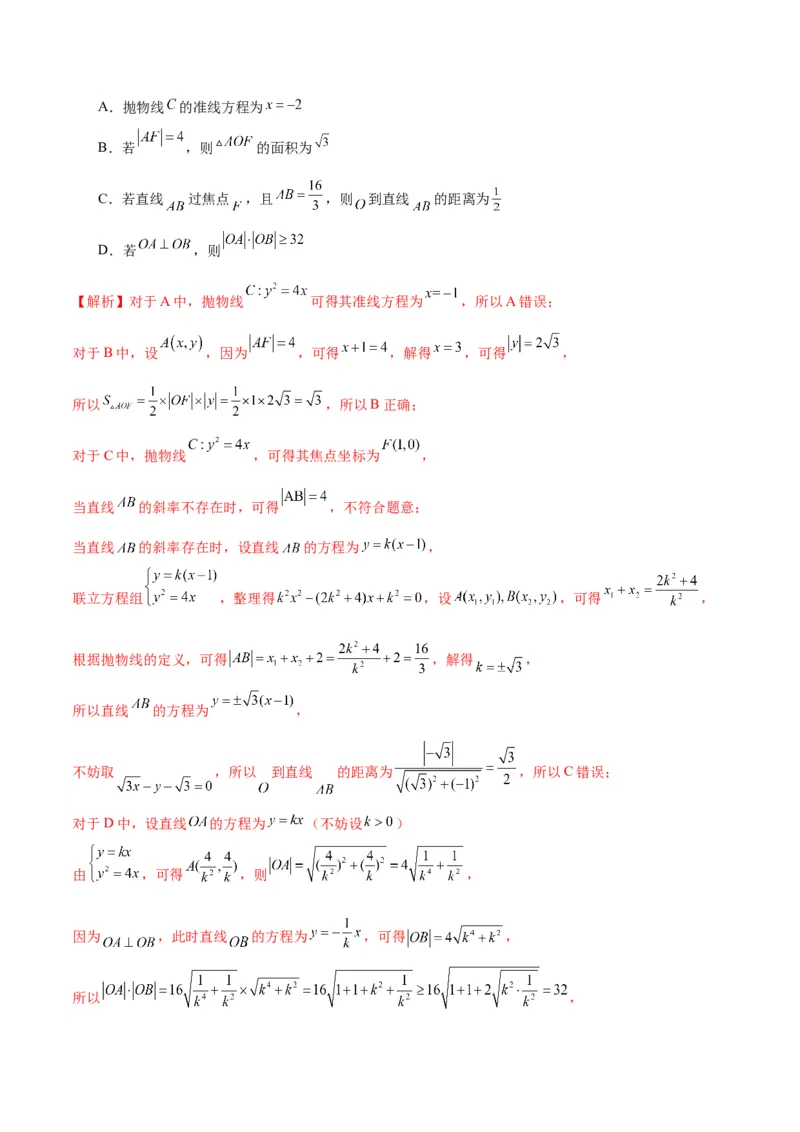 专题16抛物线的焦点弦、中点弦、弦长问题(解析版)_2.2025数学总复习_2024年新高考资料_3.2024专项复习_2024年新高考数学之圆锥曲线专项重难点突破练（新高考专用）