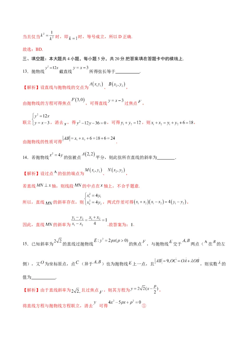 专题16抛物线的焦点弦、中点弦、弦长问题(解析版)_2.2025数学总复习_2024年新高考资料_3.2024专项复习_2024年新高考数学之圆锥曲线专项重难点突破练（新高考专用）