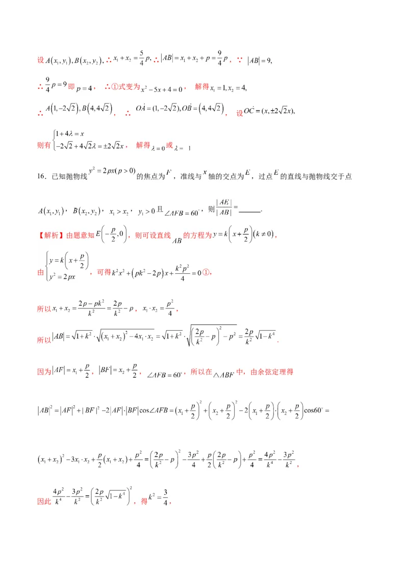 专题16抛物线的焦点弦、中点弦、弦长问题(解析版)_2.2025数学总复习_2024年新高考资料_3.2024专项复习_2024年新高考数学之圆锥曲线专项重难点突破练（新高考专用）