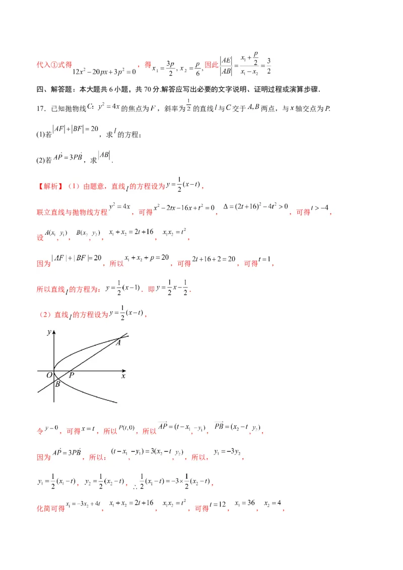专题16抛物线的焦点弦、中点弦、弦长问题(解析版)_2.2025数学总复习_2024年新高考资料_3.2024专项复习_2024年新高考数学之圆锥曲线专项重难点突破练（新高考专用）