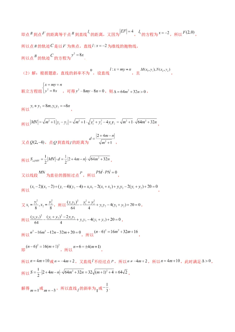 专题16抛物线的焦点弦、中点弦、弦长问题(解析版)_2.2025数学总复习_2024年新高考资料_3.2024专项复习_2024年新高考数学之圆锥曲线专项重难点突破练（新高考专用）