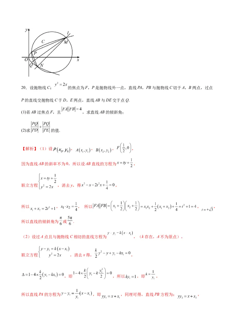 专题16抛物线的焦点弦、中点弦、弦长问题(解析版)_2.2025数学总复习_2024年新高考资料_3.2024专项复习_2024年新高考数学之圆锥曲线专项重难点突破练（新高考专用）