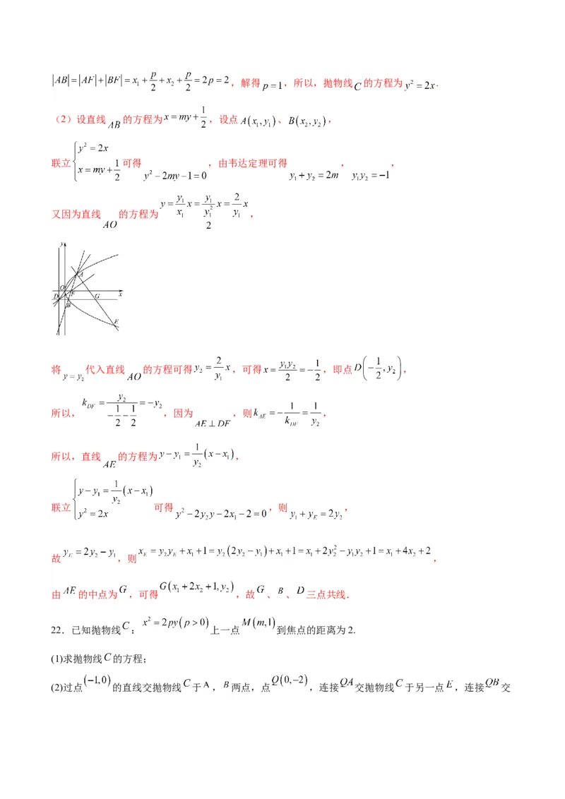 专题16抛物线的焦点弦、中点弦、弦长问题(解析版)_2.2025数学总复习_2024年新高考资料_3.2024专项复习_2024年新高考数学之圆锥曲线专项重难点突破练（新高考专用）