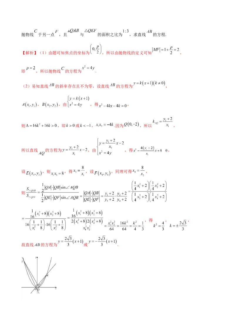 专题16抛物线的焦点弦、中点弦、弦长问题(解析版)_2.2025数学总复习_2024年新高考资料_3.2024专项复习_2024年新高考数学之圆锥曲线专项重难点突破练（新高考专用）