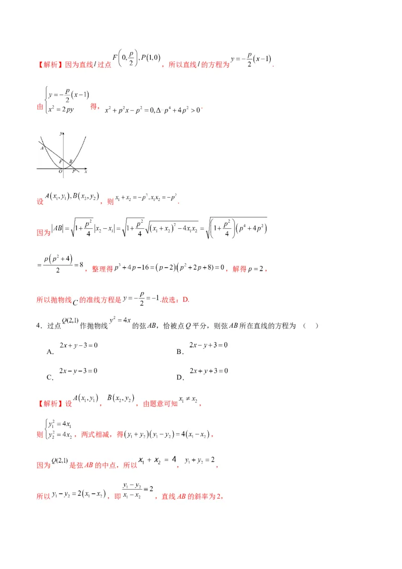 专题16抛物线的焦点弦、中点弦、弦长问题(解析版)_2.2025数学总复习_2024年新高考资料_3.2024专项复习_2024年新高考数学之圆锥曲线专项重难点突破练（新高考专用）