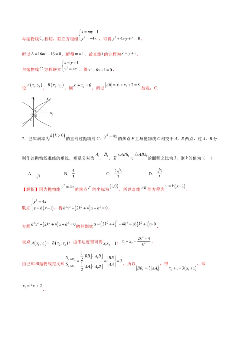 专题16抛物线的焦点弦、中点弦、弦长问题(解析版)_2.2025数学总复习_2024年新高考资料_3.2024专项复习_2024年新高考数学之圆锥曲线专项重难点突破练（新高考专用）