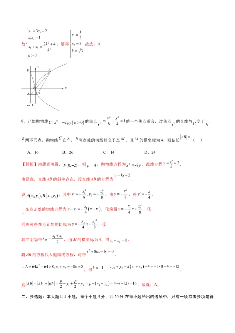 专题16抛物线的焦点弦、中点弦、弦长问题(解析版)_2.2025数学总复习_2024年新高考资料_3.2024专项复习_2024年新高考数学之圆锥曲线专项重难点突破练（新高考专用）