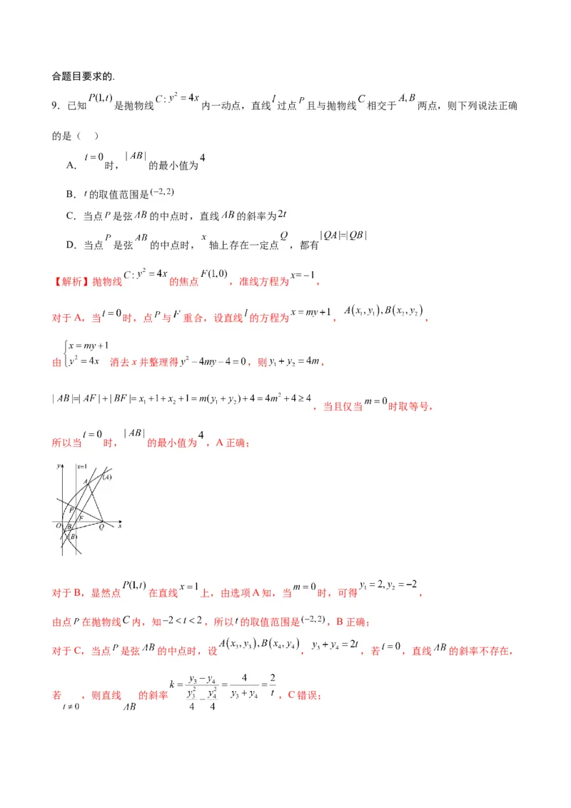 专题16抛物线的焦点弦、中点弦、弦长问题(解析版)_2.2025数学总复习_2024年新高考资料_3.2024专项复习_2024年新高考数学之圆锥曲线专项重难点突破练（新高考专用）