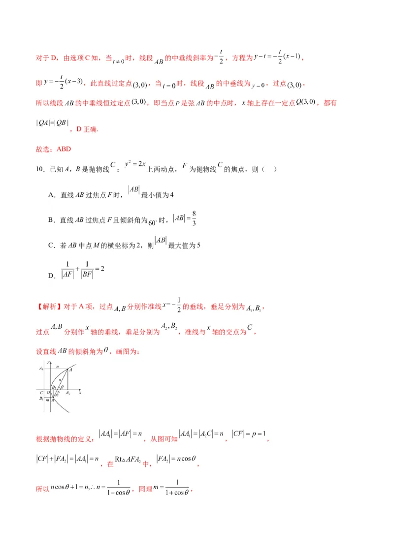 专题16抛物线的焦点弦、中点弦、弦长问题(解析版)_2.2025数学总复习_2024年新高考资料_3.2024专项复习_2024年新高考数学之圆锥曲线专项重难点突破练（新高考专用）