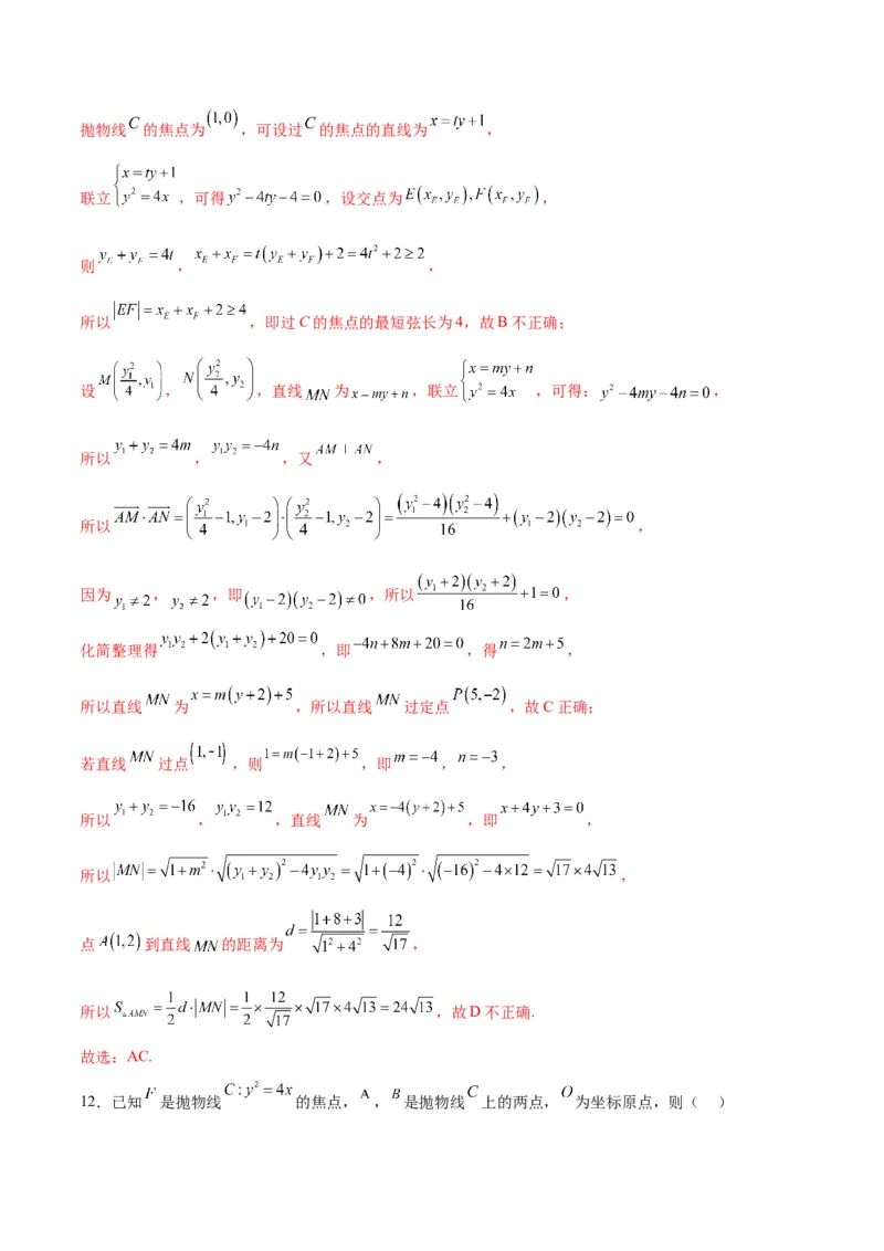 专题16抛物线的焦点弦、中点弦、弦长问题(解析版)_2.2025数学总复习_2024年新高考资料_3.2024专项复习_2024年新高考数学之圆锥曲线专项重难点突破练（新高考专用）