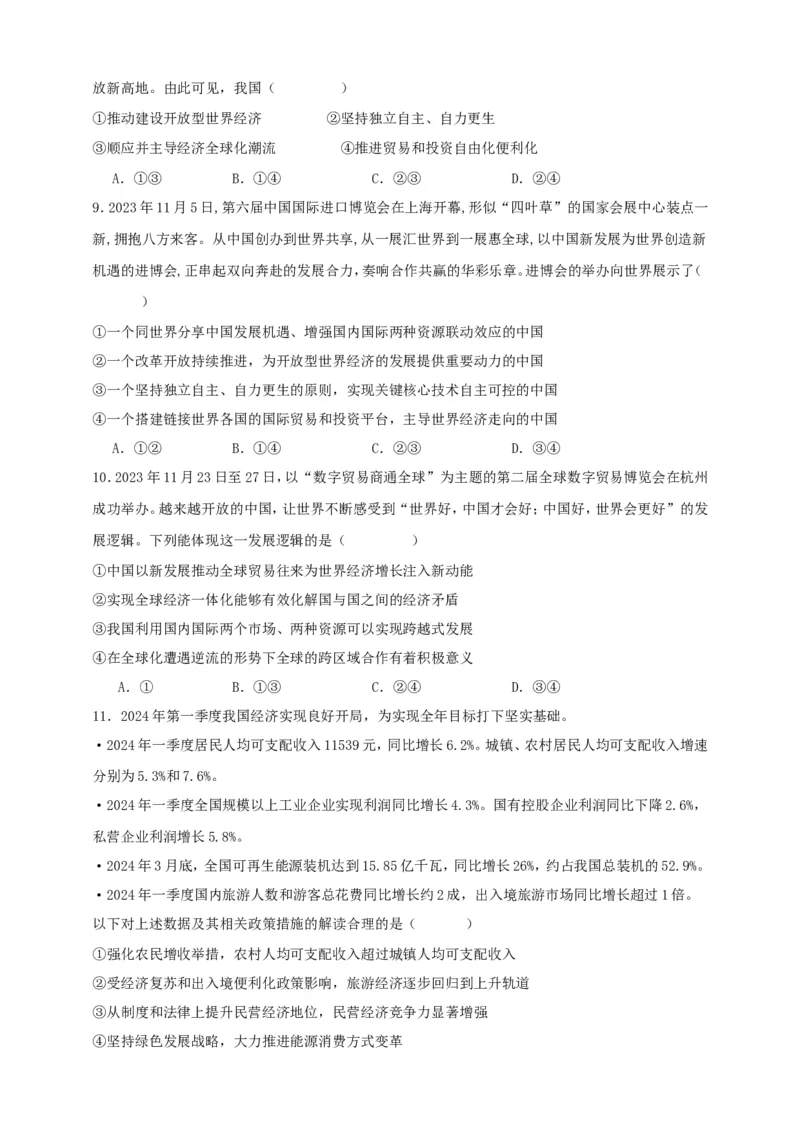 第七课经济全球化与中国练习（原卷版）抢分秘籍2025年高考政治一轮复习精讲精练_8.2025政治总复习_2025年新高考资料_一轮复习_2025年高考政治一轮复习精讲精练（原卷版+解析版）