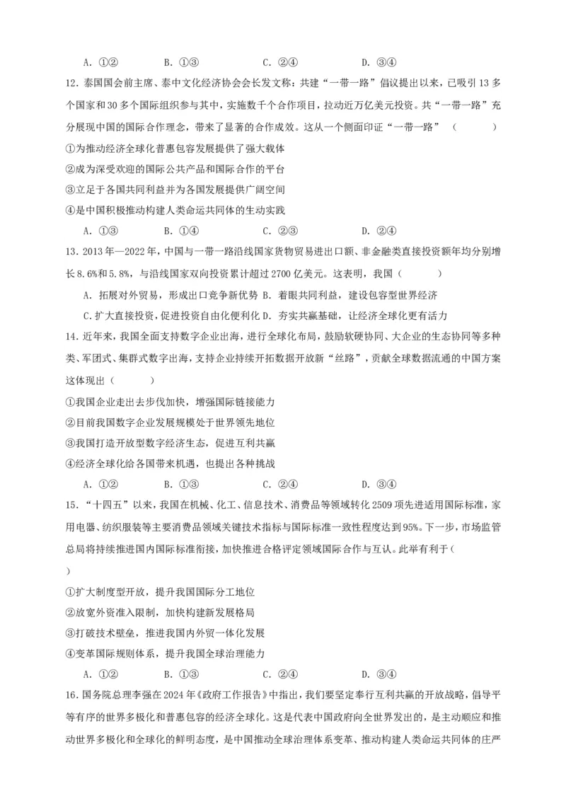 第七课经济全球化与中国练习（原卷版）抢分秘籍2025年高考政治一轮复习精讲精练_8.2025政治总复习_2025年新高考资料_一轮复习_2025年高考政治一轮复习精讲精练（原卷版+解析版）