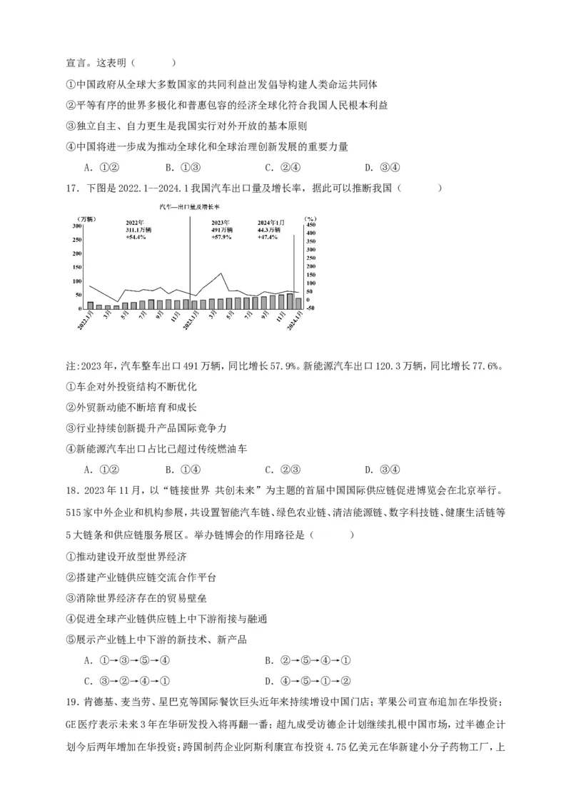 第七课经济全球化与中国练习（原卷版）抢分秘籍2025年高考政治一轮复习精讲精练_8.2025政治总复习_2025年新高考资料_一轮复习_2025年高考政治一轮复习精讲精练（原卷版+解析版）