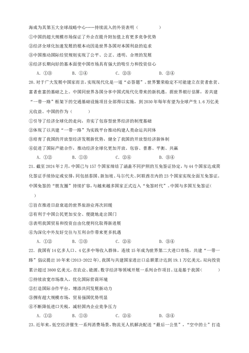 第七课经济全球化与中国练习（原卷版）抢分秘籍2025年高考政治一轮复习精讲精练_8.2025政治总复习_2025年新高考资料_一轮复习_2025年高考政治一轮复习精讲精练（原卷版+解析版）