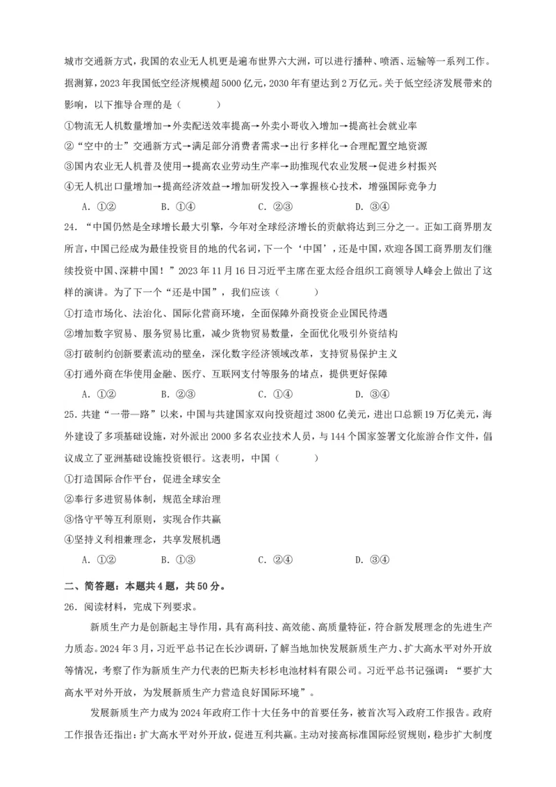 第七课经济全球化与中国练习（原卷版）抢分秘籍2025年高考政治一轮复习精讲精练_8.2025政治总复习_2025年新高考资料_一轮复习_2025年高考政治一轮复习精讲精练（原卷版+解析版）