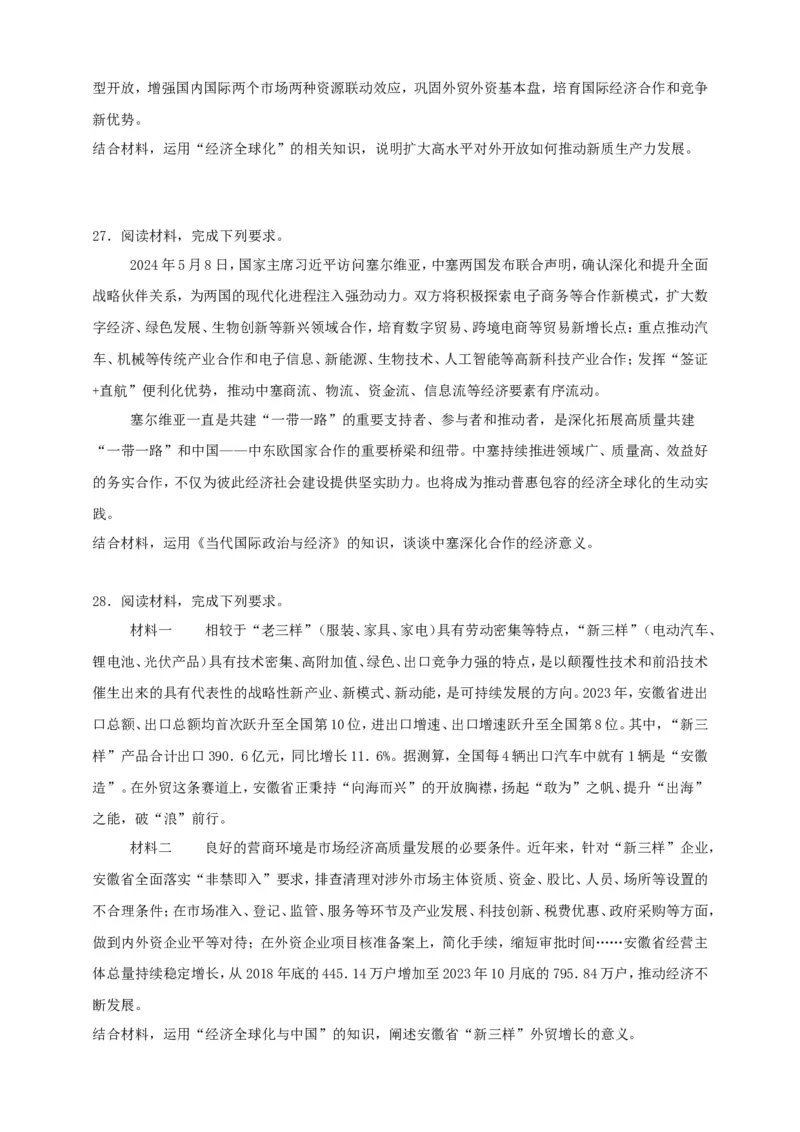 第七课经济全球化与中国练习（原卷版）抢分秘籍2025年高考政治一轮复习精讲精练_8.2025政治总复习_2025年新高考资料_一轮复习_2025年高考政治一轮复习精讲精练（原卷版+解析版）