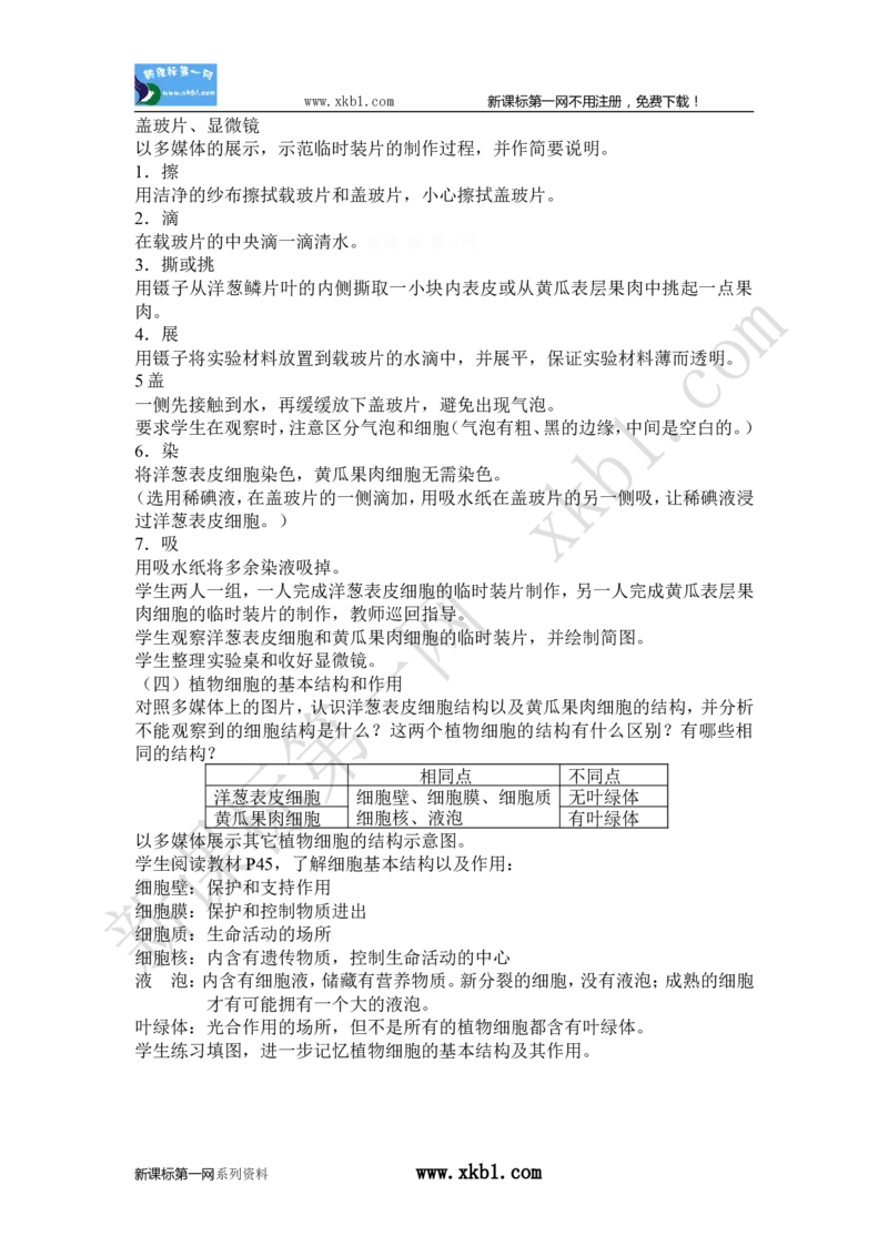 2.1.2(1)_教资初高中_教资面试2025教资面试备考资料合集_教资面试资料合集_2025教资面试资料_25上教资面试-小学资料包_19教案：合集_初中学科全册教案_初中生物教案